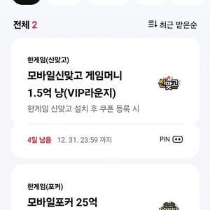 한게임 모바일 포커 신맞고 쿠폰 팔아요