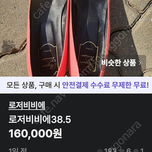 로저비비에 구두39