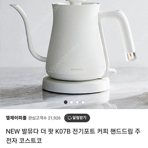 발뮤다더팟 화이트 BALMUDA The Pot (K07B-WH) - 미개봉신품 택포11.5