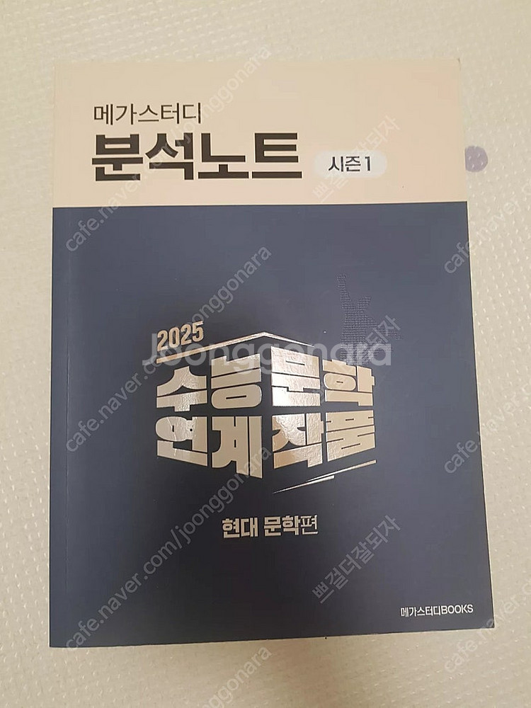 메가스터디 강민철 강E분 문학 수특 수완 현대문학 고전...--1