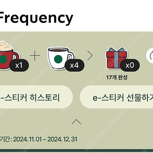 스타벅스 프리퀀시 미션1 일반4