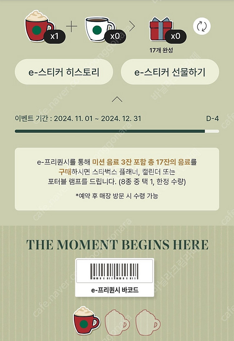 스벅 미션 1개 판매합니다--0