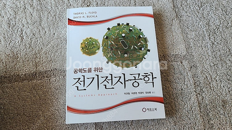 공학도를 위한 전기전자공학 - 카오스북 새책 팔아요--0