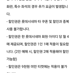 롯데시네마 영화할인쿠폰 4매