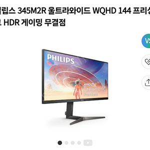 필립스345M2R 울트라와이드 WQHD 144hz 게이밍모니터