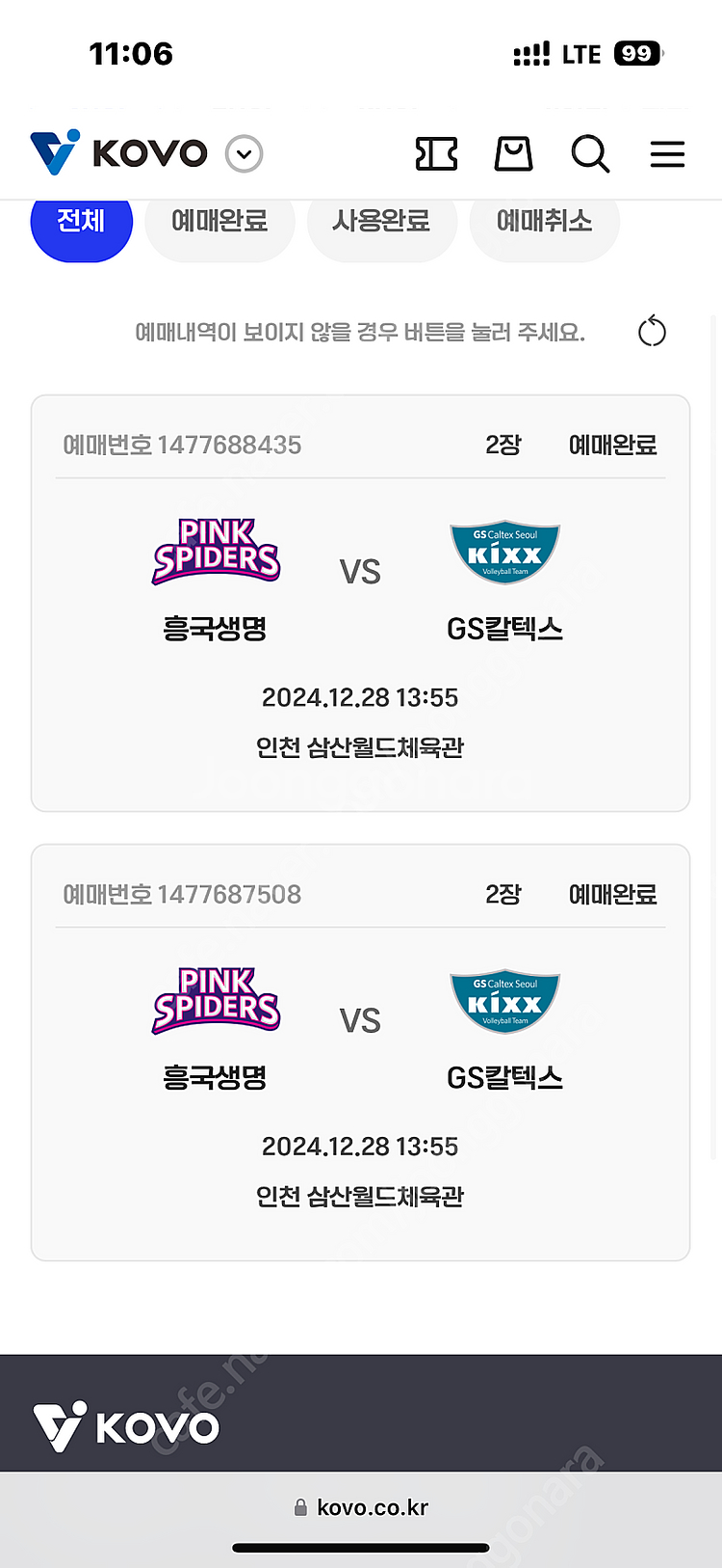 [12월28일]흥국생명VSGS칼텍스/홈/C5 구역 8열...--0