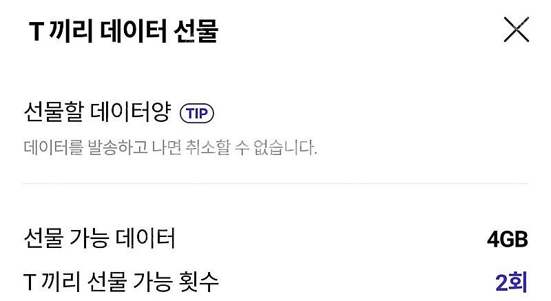 SKT 데이터 1GB 1800원--0
