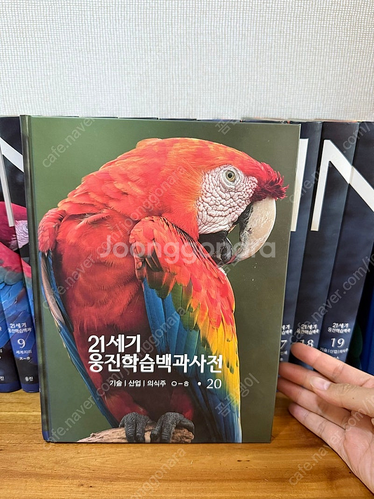 [최저가] 웅진 - 21세기 웅진학습백과 22권 [택배...--1