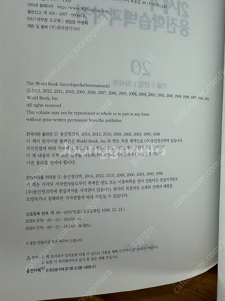 [최저가] 웅진 - 21세기 웅진학습백과 22권 [택배...--3