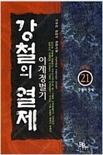 철냄비짱/강철의열제/헬퍼/조명가게/사신/은아전설위드/먹...--1