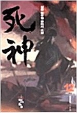 철냄비짱/강철의열제/헬퍼/조명가게/사신/은아전설위드/먹...--5