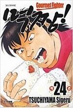 철냄비짱/강철의열제/헬퍼/조명가게/사신/은아전설위드/먹...--7