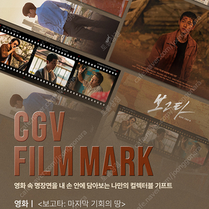 CGV 필름마크 - 보고타: 마지막 기회의 땅