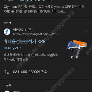 휴대용 금속 성분 분석기 xrf 구매합니다!