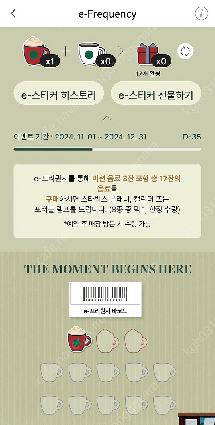 스타벅스 미션프리퀀시 1장 1700--0