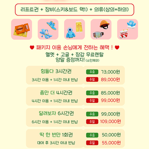 무주스키장 싹쓸이풀패키지 리프트권+장비+의류+장갑+헬멧+고글+양말증정 무주VIP스키샵