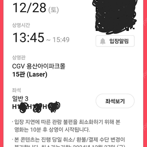 용산cgv 하얼빈 무대인사 12/28(토) 13:45 H열 중간자리 정가로 팝니다