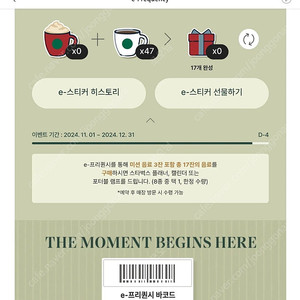 스타벅스 이프리퀀시 하양 개당500원