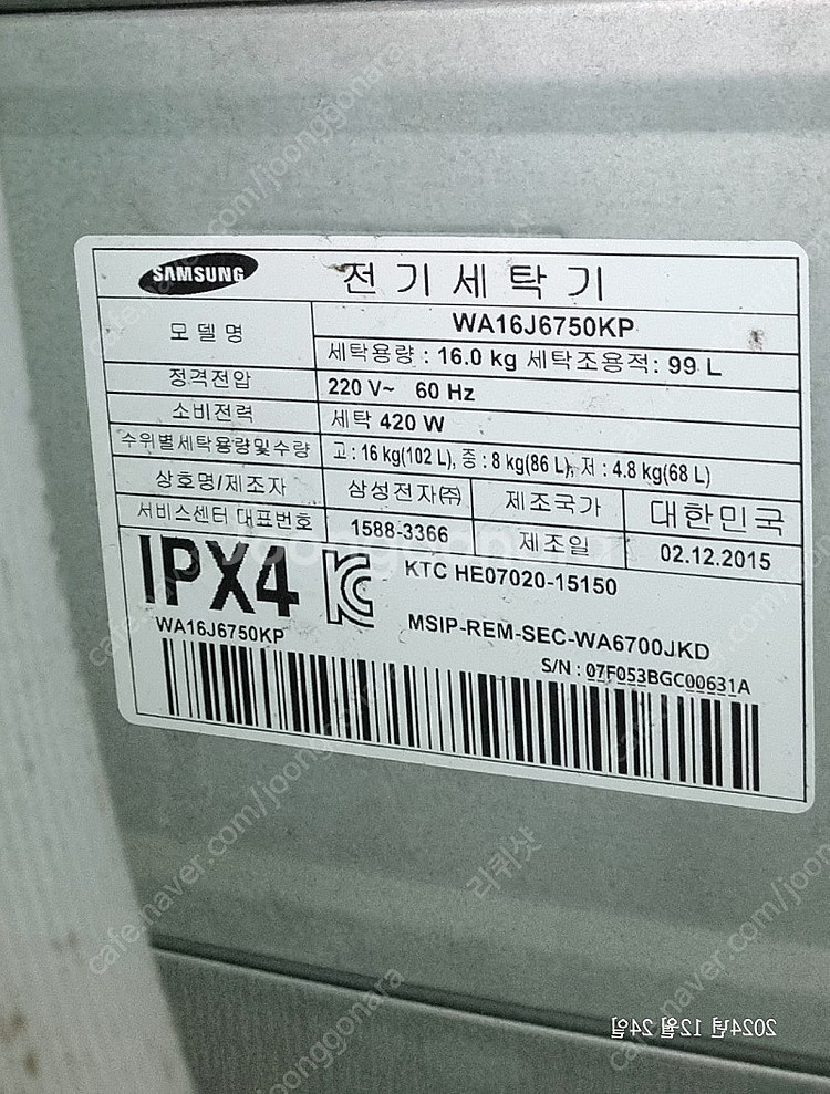 삼성 톨돌이 세탁기 16kg 판매합니다.--6