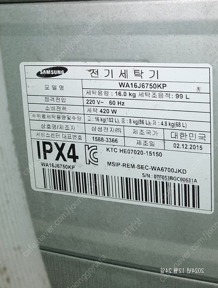 삼성 톨돌이 세탁기 16kg 판매합니다.--6