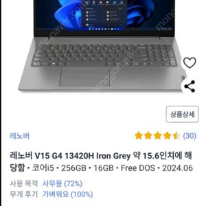 레노버 V15 G4 13420H 노트북