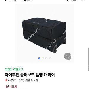 아이두젠 롤러보드 캠핑 캐리어