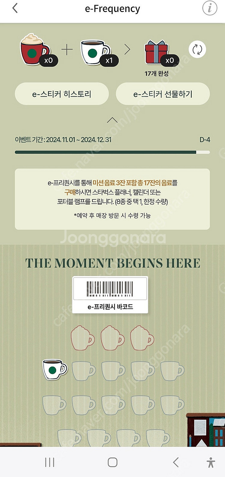 스타벅스 이프리퀀시 일반 하얀색 1개 400원--0
