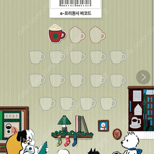 스타벅스 프리퀀시 미션 1개 1,500원