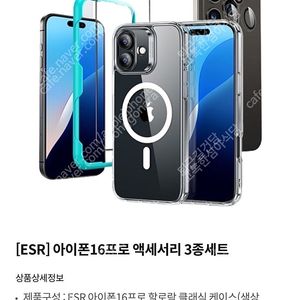 아이폰16PRO ESR 액세서리 3종세트 미사용 판매 합니다