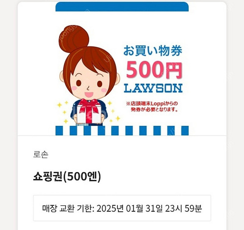 로손 500엔 상품권--0