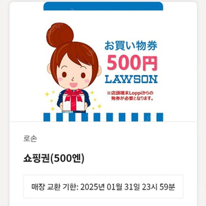 로손 500엔 상품권