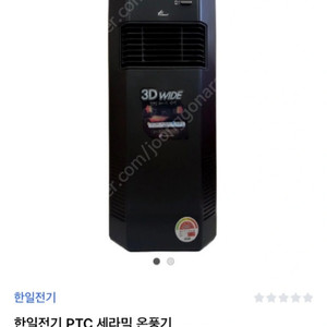 오늘까지 새상품 미개봉 급처) 전기 온풍기 난방 히터 한일 전기 ptc