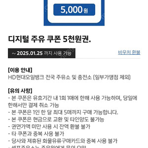 현대오일뱅크 디지털 주유쿠폰 5000원권 4400원