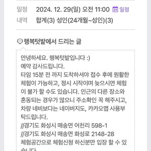 [판매] 12.29(일요일) 화성시 행복텃밭 딸기따기체험 3인권