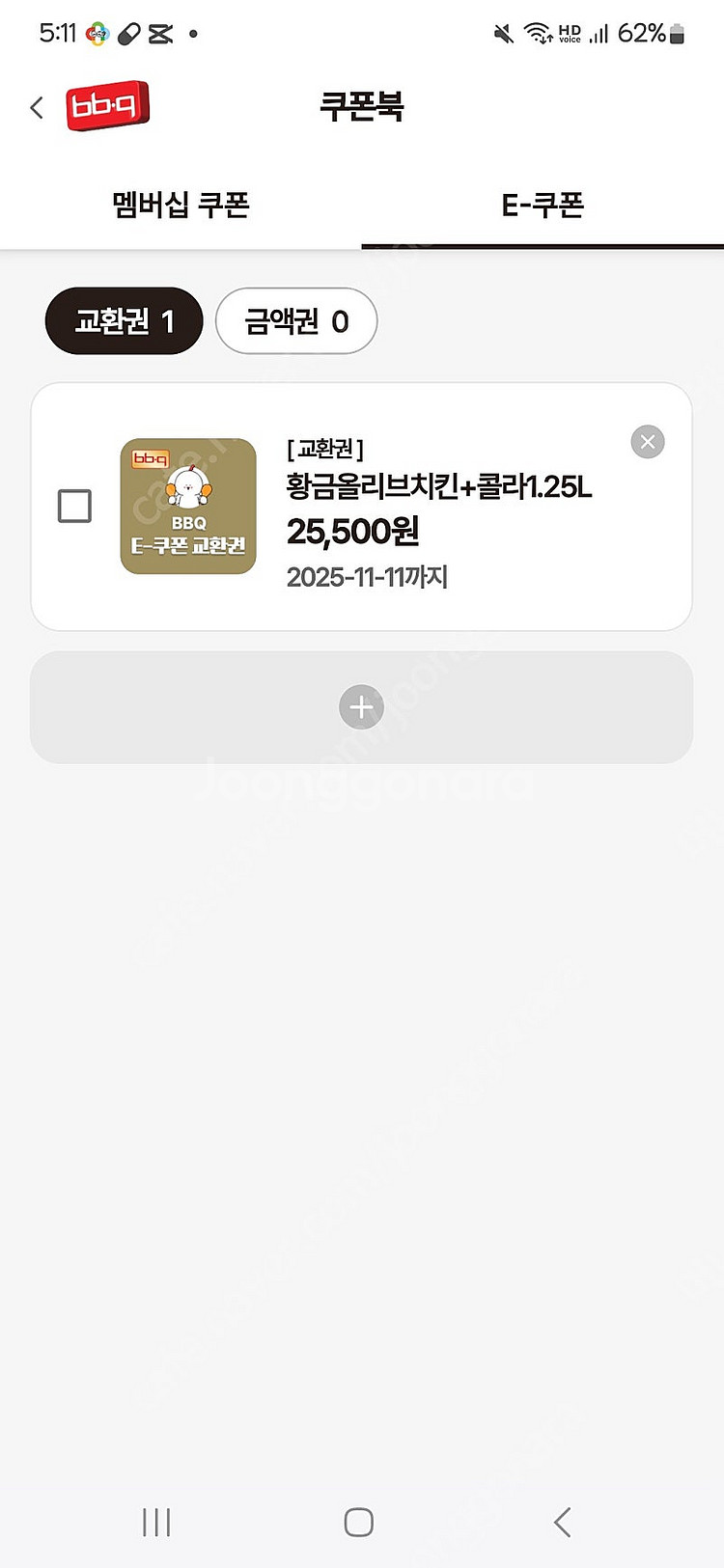 bbq 황금올리브 치킨 + 콜라 1.25L 기프티콘 판...--0