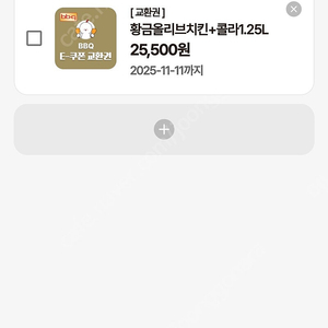 bbq 황금올리브 치킨 + 콜라 1.25L 기프티콘 판매