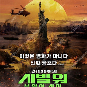 CGV <시빌워: 분열의시대> 일반예매권 7000원