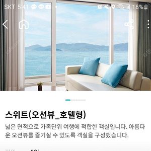 거제 한화리조트 12월31일 스위트 오션뷰