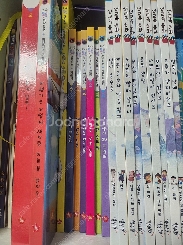 호기심톡톡 과학동화 성교육동화 별똥별을 타고온외계인 개...--0