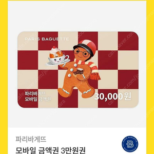 파리바게트3만권팝니다 24000