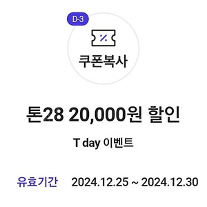 톤28 20,000원 할인 쿠폰->500원