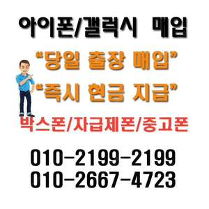 [박스폰]전국최고가매입 단가비교!!당일개통폰,미개봉자급제폰,유심기변폰,아이폰16,15,14,갤럭시전기종,아이패드,갤럭시탭,애플워치,법인,쿠팡,11번가기기 특별단가