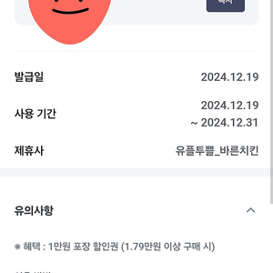 바른치킨 포장 1만원 할인