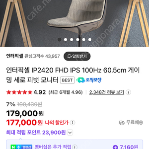 인터픽셀 IP2420 FHD 60.5cm 피벗모니터