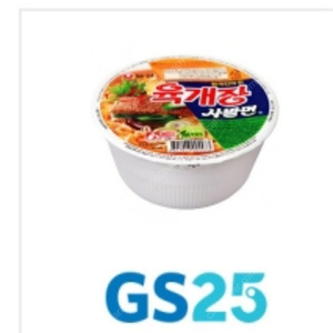 gs25 육개장사발면 소컵 600원에 팝니다