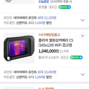 열화상카메라 fire c5 wifi