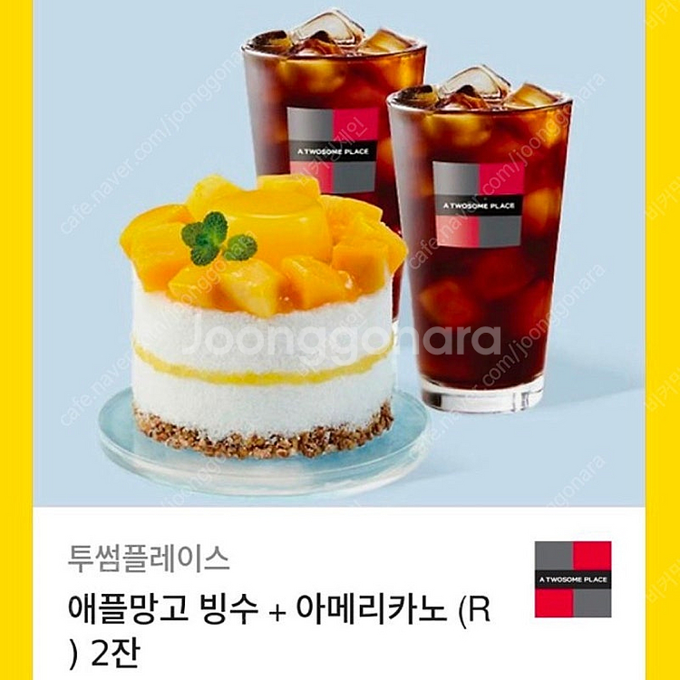 투썸 애플망고빙수+아메리카노2잔 (정가23,000원)--0