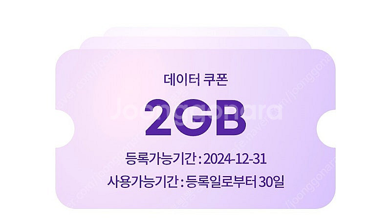 유플러스 lg 데이터 2기가 판매합니다!--0