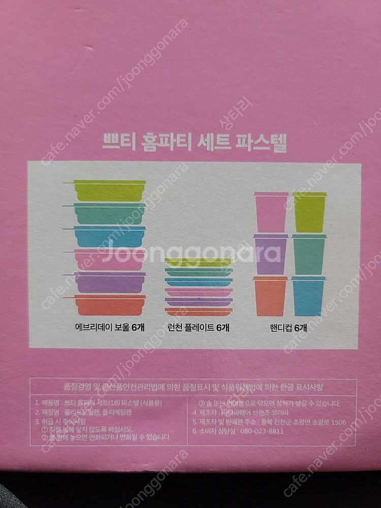 타파 웨어 쁘티 홈파티 세트 미사용 신품--1