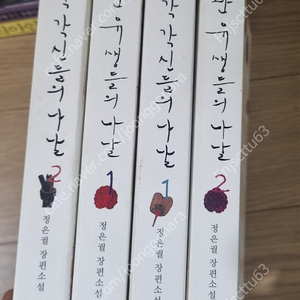 성균관 유생들의 나날 ,규장각 각신들의 나날 전4권-택포 15000원